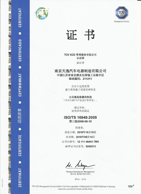 Chine Nanjing Tianyi Automobile Electric Manufacturing Co., Ltd. certifications
